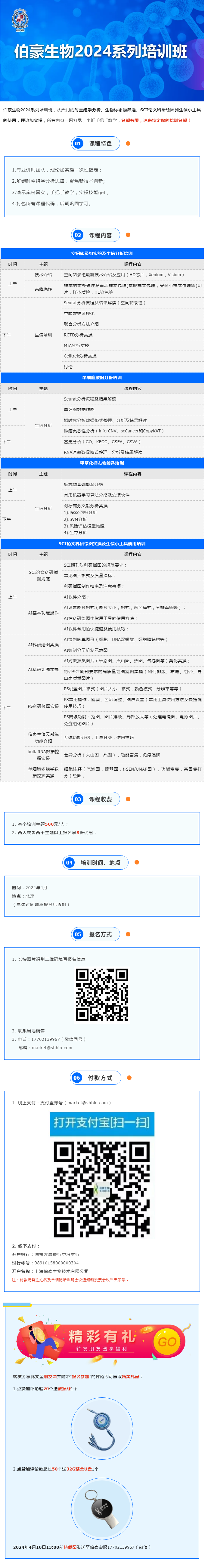 开班通知_太阳成集团tyc539生物 2024 系列培训班（北京站）开始报名啦！